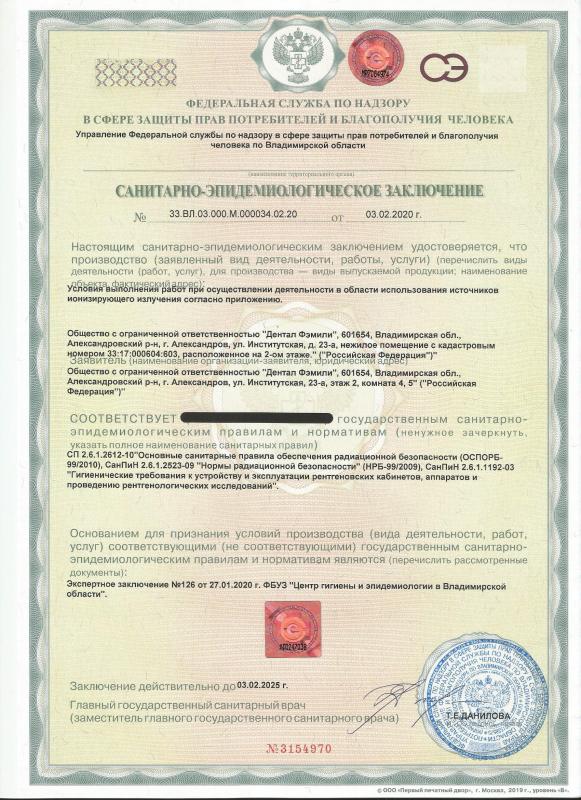 Санитарно-эпидемиологическое заключение 2