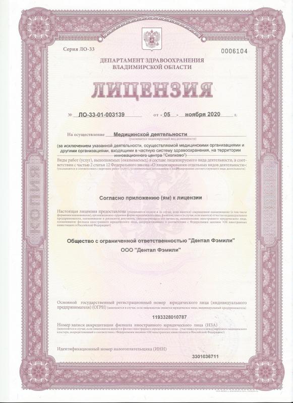 Лицензия на осуществление медицинской деятельности
