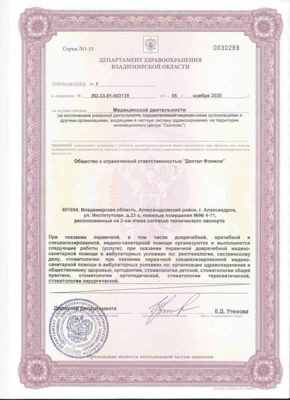 Лицензия на осуществление медицинской деятельности